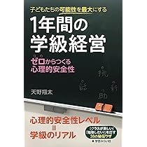 心を育てる学級経営　72冊セット 子どもたちの可能性を最大にする 1年間の学級経営：ゼロからつくる心理