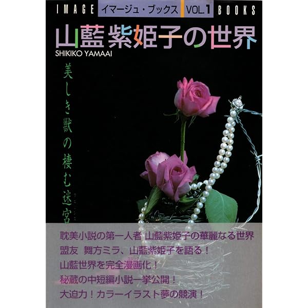 【中古】 瑾こん花完全版 瑾こん花 完全版 | 山藍 紫姫子, 竹田 やよい |本 | 通販 | Amazon