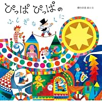 おうさまのたからもの (至光社国際版絵本) | 糟谷 奈美, 糟谷 奈美 |本