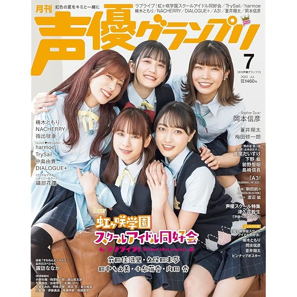 声優グランプリ2021年 12 月号 [雑誌] | 虹ヶ咲学園スクール