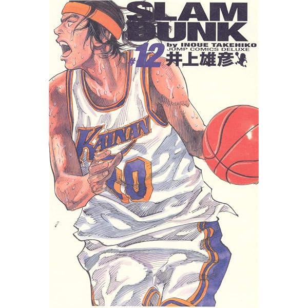 SLAM DUNK 完全版 10 (ジャンプコミックス デラックス) | 井上 雄彦