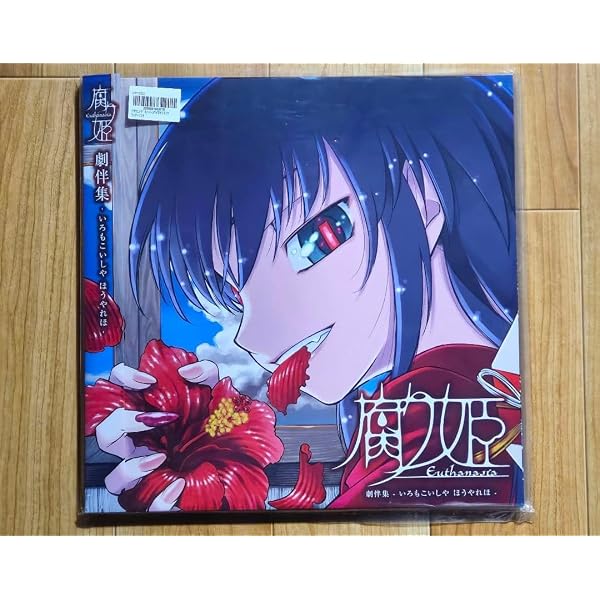 Amazon | Eutanasia: Kusari Hime (Original Soundtrack) | Liar-Soft 