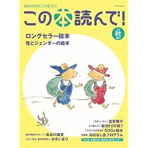 【そうちゃんぱぱ】 「この本、読んで！」 31冊セット Amazon.co.jp: この本読んで!90号(2024年春号) (メディアパルムック) : 本