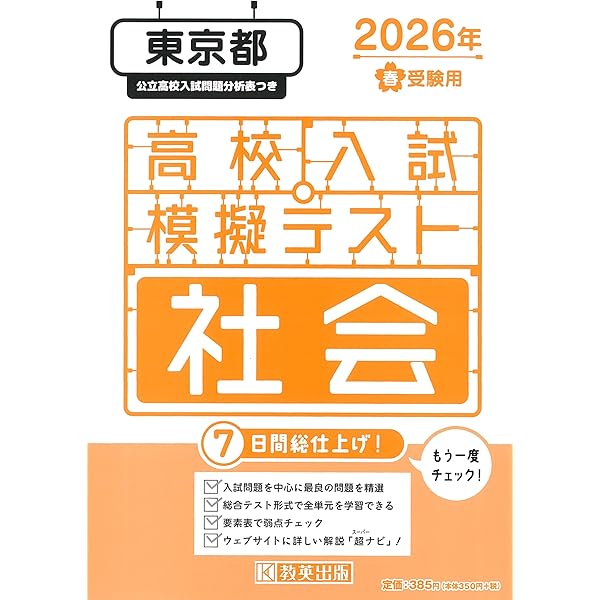 高校入試虎の巻東京都版 令和8年度受験―東京都公立入試5教科10年間収録
