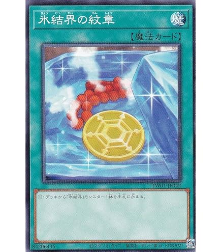 Amazon.co.jp: 遊戯王 TW01-JP032 氷結界の依巫 (日本語版