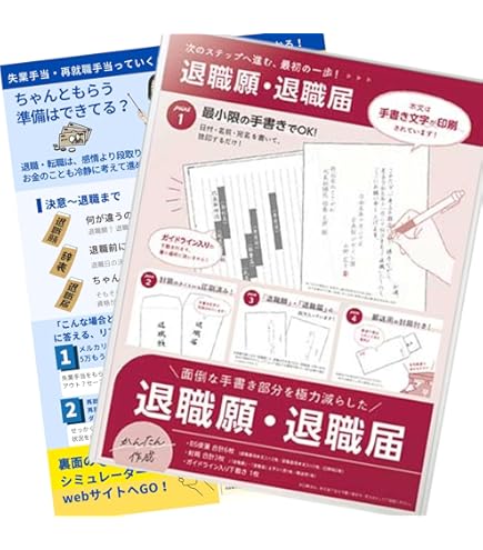 Amazon.co.jp: 届出書 退職願 便箋セット 封筒付き 休職願