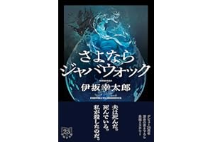 さよならジャバウォック