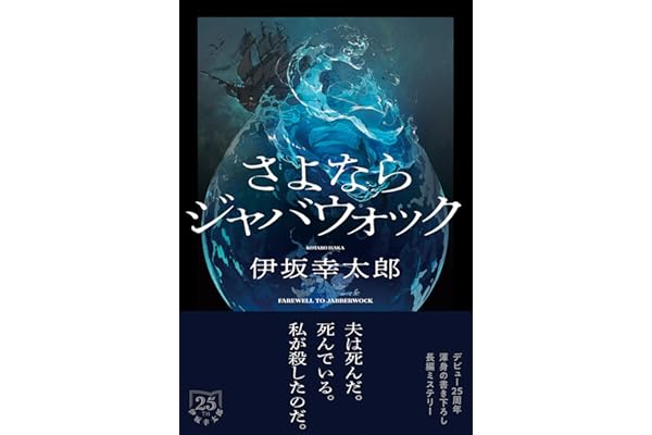 さよならジャバウォック