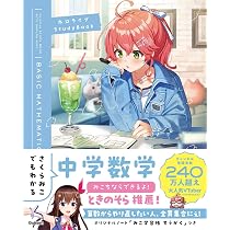 さくらみこでもわかる中学英単語 (ホロライブStudyBook
