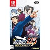 逆転裁判123 成歩堂セレクション -Switch