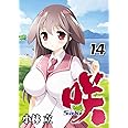 咲-Saki-(14) (ヤングガンガンコミックス)