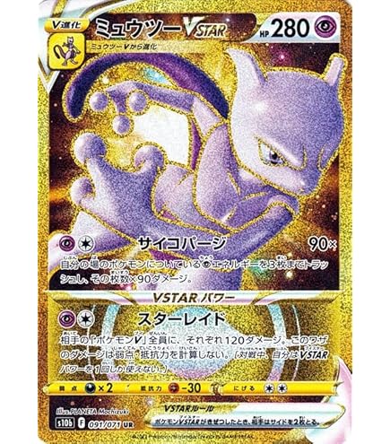 SR ミュウツー V SR S10b Pokémon GO 超美品 即スリーブ ミュウツーV SR S10b Pokémon GO 早い者勝ち 【公式通販】