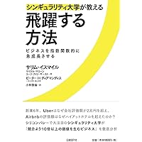 アイデアは交差点から生まれる イノベーションを量産する