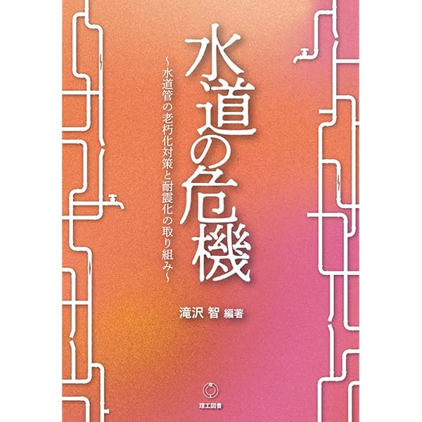 水道経営ハンドブック　第2次改訂版 水道経営ハンドブック 第二次改訂版 | 政府刊行物 | 全国官報販売協同組合