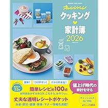 クッキング家計簿2026 (ORANGE PAGE MOOK) | オレンジページ |本
