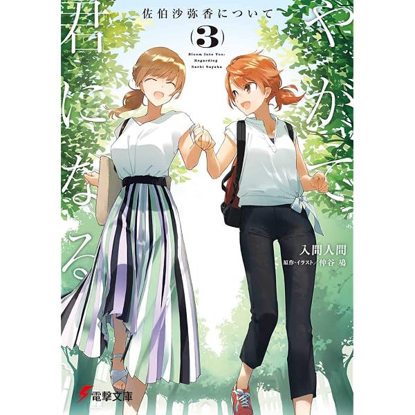 Amazon.co.jp: やがて君になる画集 アストロラーベ : 仲谷 鳰: 本
