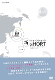 星新一 ショートショート DVD-BOX