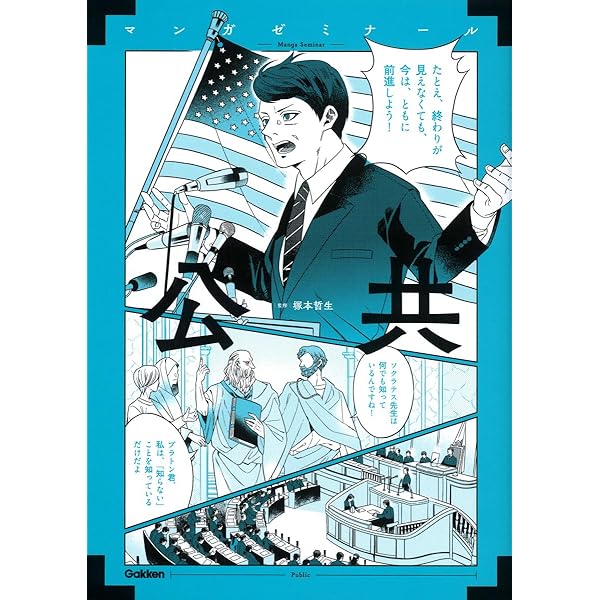 まつやま　ふみお　漫画でみる現代史　漫画でみる戦後史　2冊セット Amazon.co.jp: 現代社会 パワーアップ版(別冊つき) (新マンガ