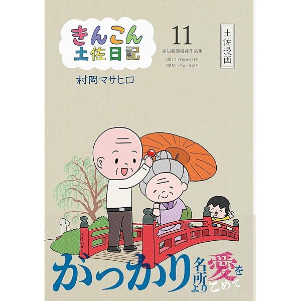 きんこん土佐日記　全巻12冊セット ヨドバシ.com - きんこん土佐日記 12 [単行本] 通販【全品無料配達】