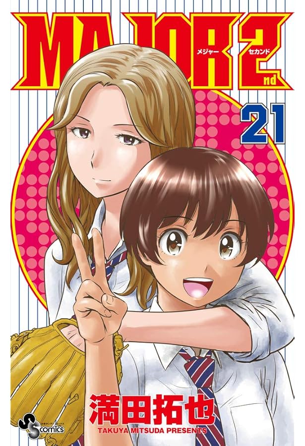 MAJOR 2nd(メジャーセカンド) (19) (少年サンデーコミックス) | 満田