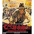 プレミアムプライス版 七人の特命隊 HDマスター版 blu-ray&DVD BOX《数量限定版》