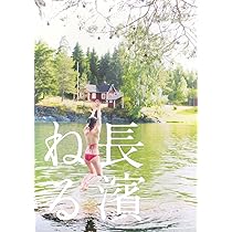 Amazon.co.jp: 長濱ねる 特装版 ([バラエティ]) : 高橋 ヨーコ: 本