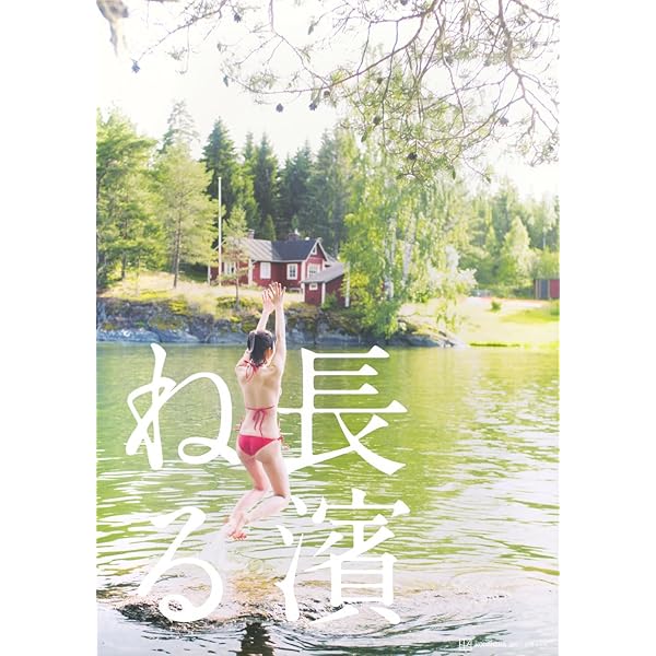 たゆたう 特装版 | 長濱 ねる |本 | 通販 | Amazon