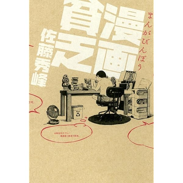 Amazon.co.jp: ハードタックル～佐藤秀峰傑作短編集～ eBook : 佐藤