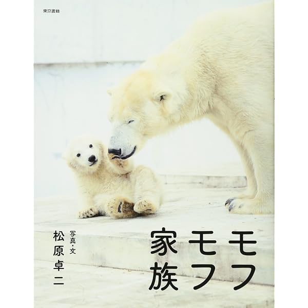 Amazon.co.jp: 1日のおわりにもふもふタイム : 松原 卓二: Japanese Books
