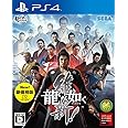 龍が如く 維新! 新価格版 - PS4