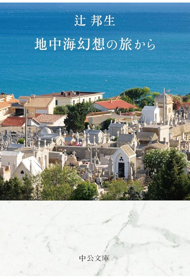 辻邦生 　　十二の風景画への旅 & 十二の肖像画による十二の物語 2館セット 辻邦生『十二の肖像画による十二の物語』 ほか 2巻セット 十二の風景