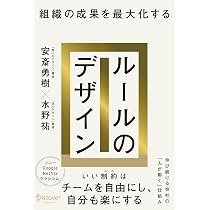 法のデザイン—創造性とイノベーションは法によって加速する | 水野祐