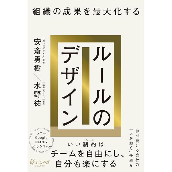 知識創造企業(新装版) | 野中 郁次郎, 竹内 弘高, 梅本 勝博 |本