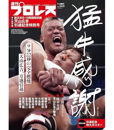 Amazon.co.jp: 新日本プロレスリング 2026年 新日本プロレス