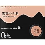 ケイト カラー&カバークッション 01