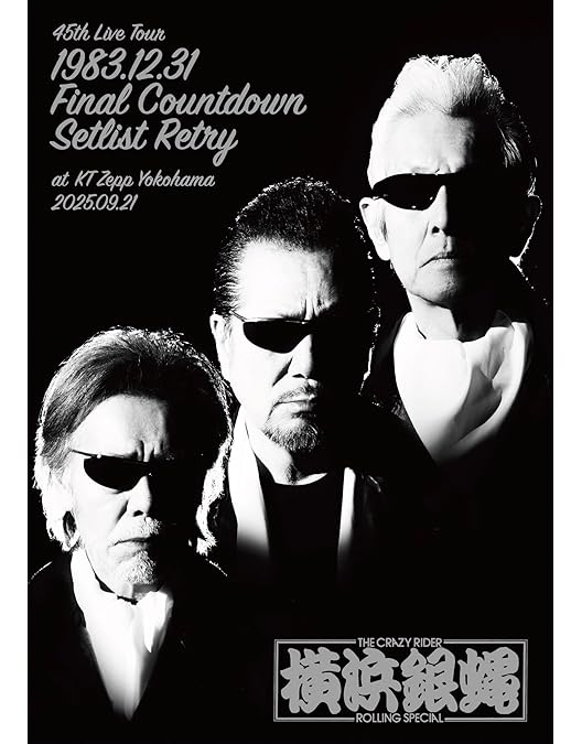 Amazon.co.jp: 横浜銀蝿40th コンサートツアー2020~It's Only Rock'n