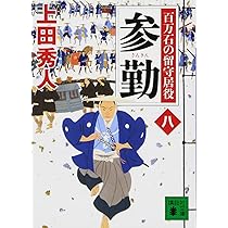 貸借 百万石の留守居役(七) (講談社文庫 う 57-24 百万石の留守居役 7