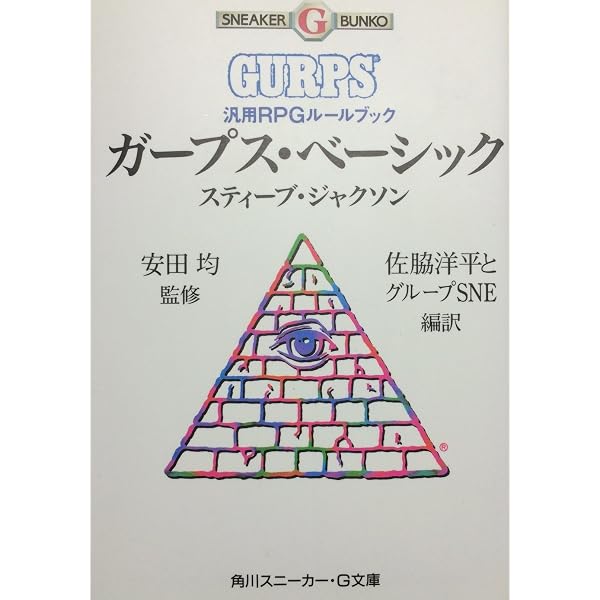 Amazon.co.jp: ガープス・サイバーパンク: 汎用RPGハイパー 