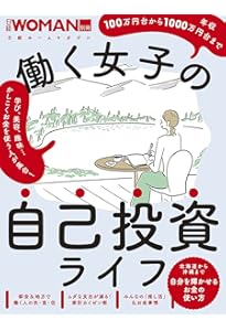 すきま時間から始める 自分磨きレッスン (日経ホームマガジン 日経