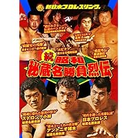 Amazon.co.jp: 史上最強 オールスター外国人烈伝 DVD-BOX~昭和の外国人