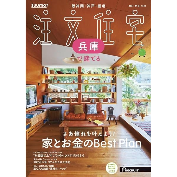 Amazon.co.jp: 注文住宅 大全 (100％ムックシリーズ) : 晋遊舎: 本