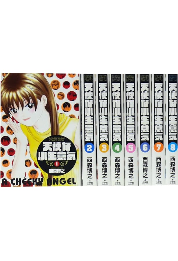 Amazon.co.jp: 天使な小生意気 ワイド版全10巻 完結セット (少年