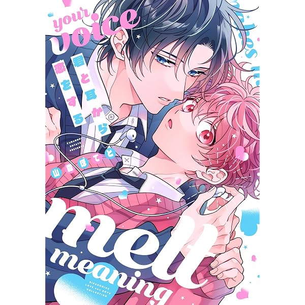 ウケ専ボーイは神テク男子とセフレになりたい! after! (eyesコミックス