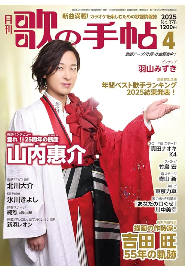 歌の手帖 2025年 02 月号 [雑誌] | 歌の手帖編集部 |本 | 通販 | Amazon