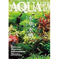 月刊アクアライフ 2025年11月号 僕たちの好きな水草 ☆特別付録☆水草