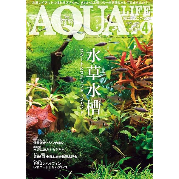 AQUA PLANTS (アクアプランツ) No.22 [雑誌] | アクアプランツ編集部
