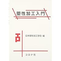 タ-ボ機械 (入門編) | ターボ機械協会 |本 | 通販 | Amazon