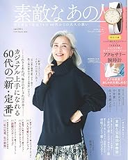 素敵なあの人 2020年 3月号