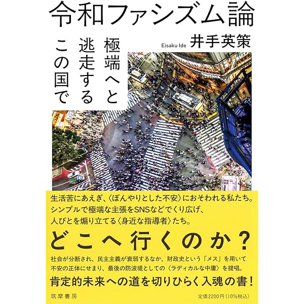 匿名への情熱――政治と知的世界をつないだブレーン 楠田實 | 和田