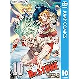 Dr.STONE 10 (ジャンプコミックスDIGITAL)